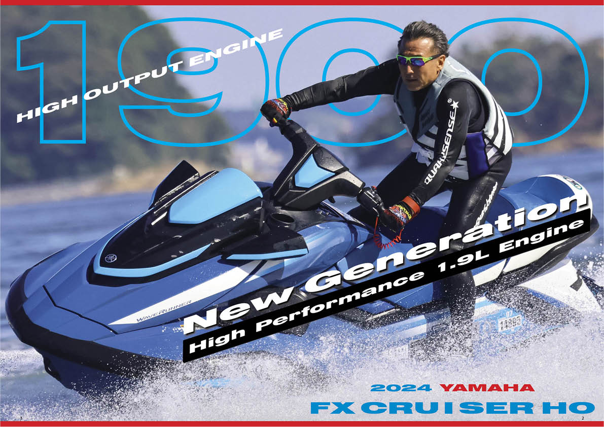 ヤマハ Newモデル 2024 FX Cruiser HO 【 徹底解説 