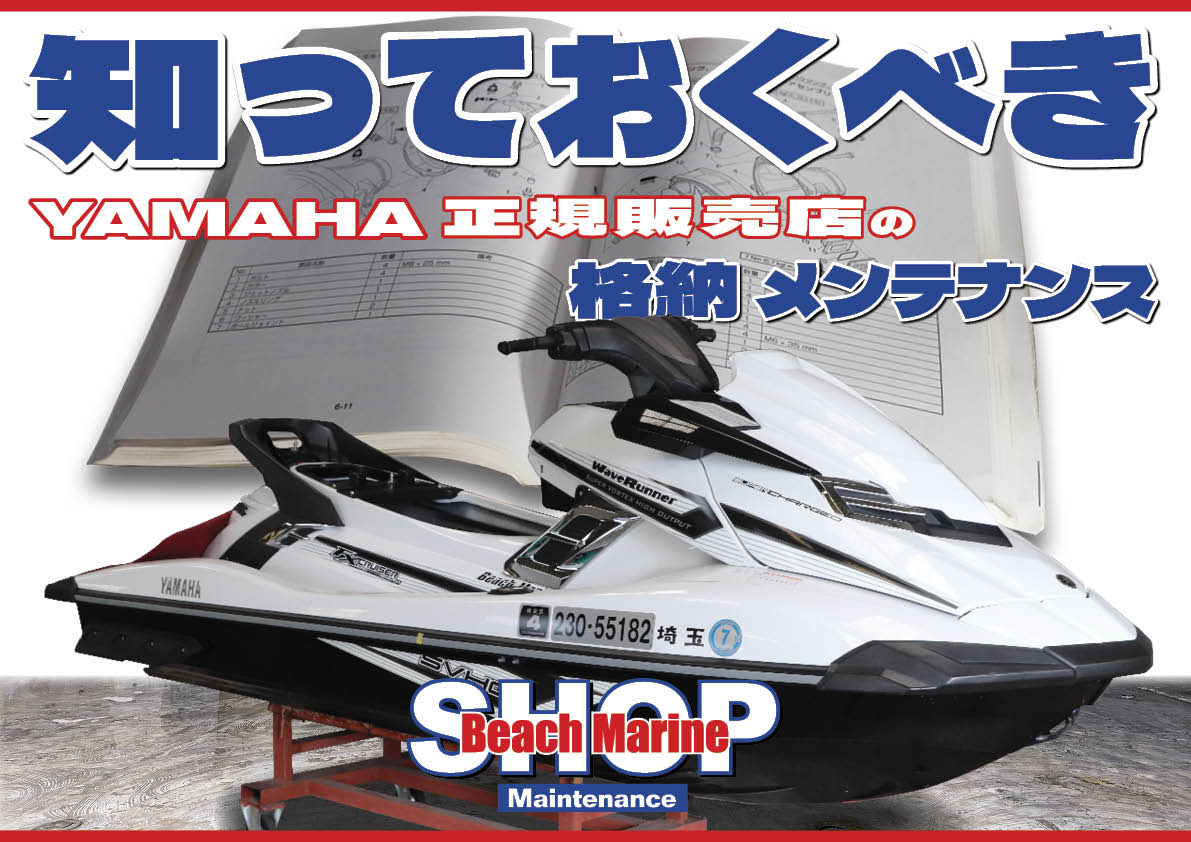 水上バイク の メンテを、プロに 頼むべき 理由！ 知っておくべき 