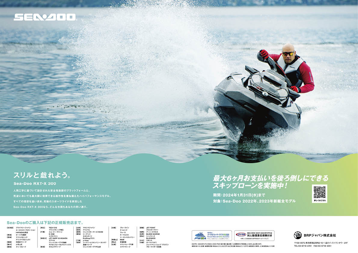 ワールドジェットスポーツマガジン「 2024 年 1 月号 」Ver. 3