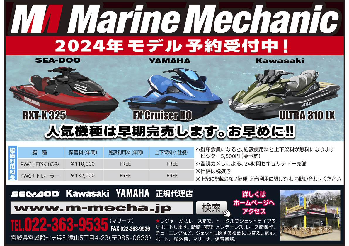 ワールドジェットスポーツマガジン「 2024 年 1 月号 」Ver. 3