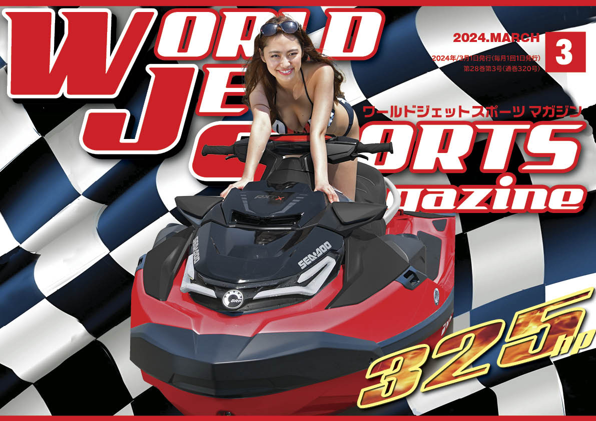 チョット立ち読み！ワールドジェットスポーツマガジン「2021年1月号」YAMAHA NEW MODEL　ジェットスキー（水上バイク）