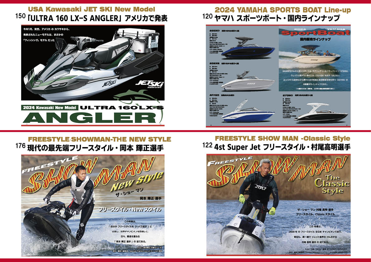 チョット立ち読み” 【 ワールドジェットスポーツマガジン「 2024
