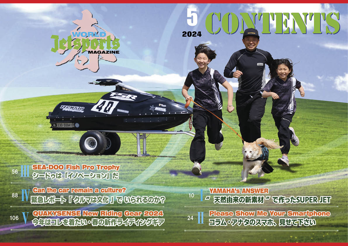 ワールドジェットスポーツマガジン「 2024年 5 月号 」】 「 ”チョット ワールドジェットスポーツマガジン「 2024年 5 月号 」】 「 ”チョット