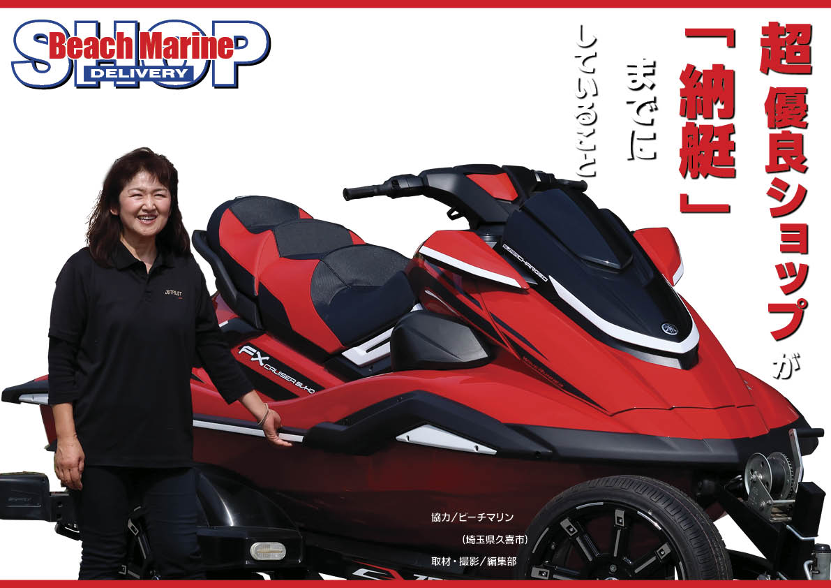 3人乗り水上バイク用ビーチスタンド！｜メンテナンス
