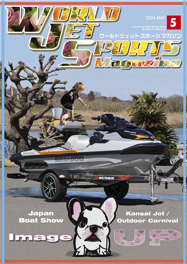 ワールドジェットスポーツマガジン「 2024年 5 月号 ワールドジェットスポーツマガジン「 2024年 5 月号