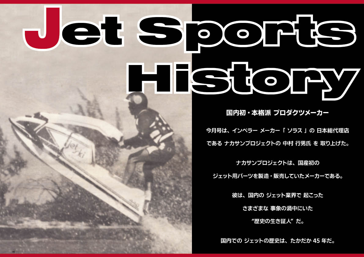 ワールドジェットスポーツマガジン「 2025年 5 月号