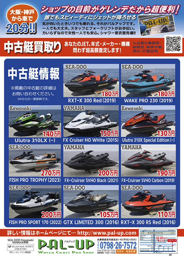 ワールドジェットスポーツマガジン「 2025年 11 月号