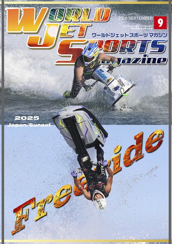 ワールドジェットスポーツマガジン「 2025年 9 月号 」】 「 ”チョット