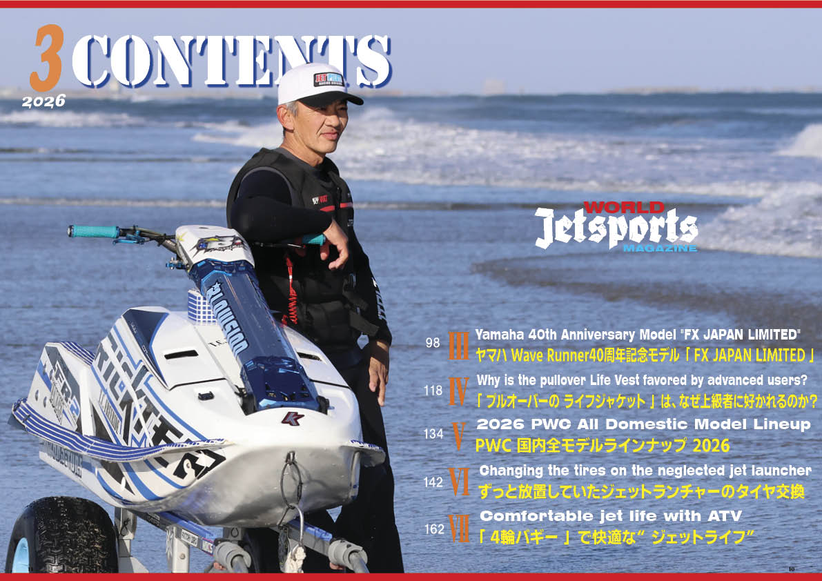 ワールドジェットスポーツマガジン「 2026年 3 月号 」】 「 ”チョット