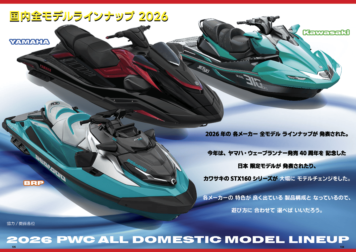 ワールドジェットスポーツマガジン「 2026年 3 月号 」】 「 ”チョット