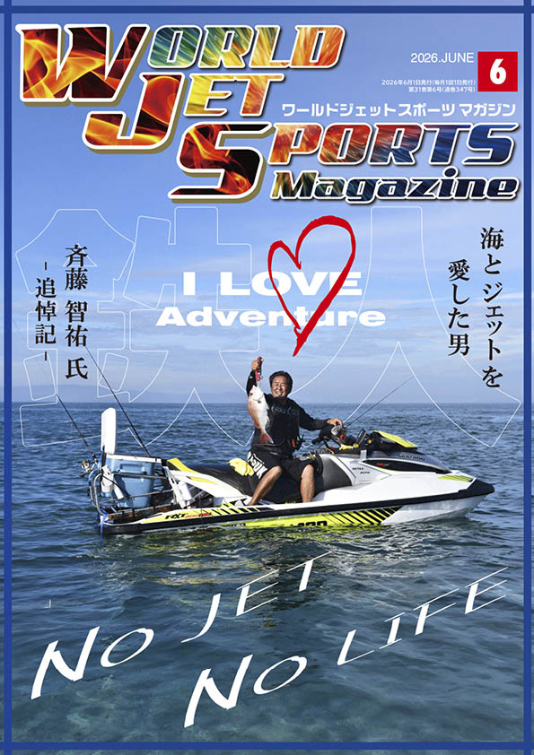 無料電子ブック｜ジェットスキーならワールドジェットスポーツマガジン