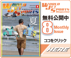 新規登録 無料電子ブック｜ジェットスキーならワールドジェット