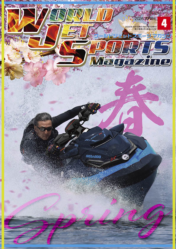ワールドジェットスポーツマガジン「 2026年 4月号 」】 『 「 マリン