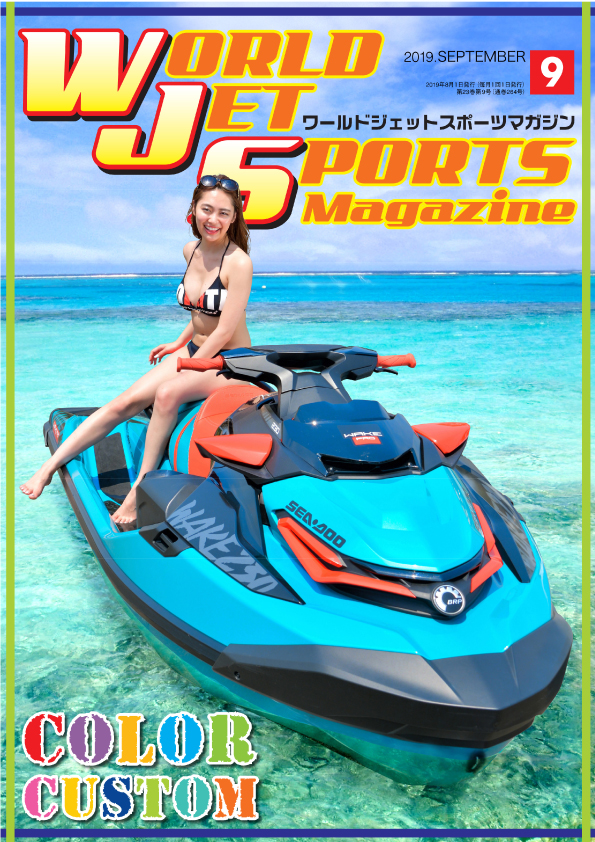 World Jet Sports 2019年7月号