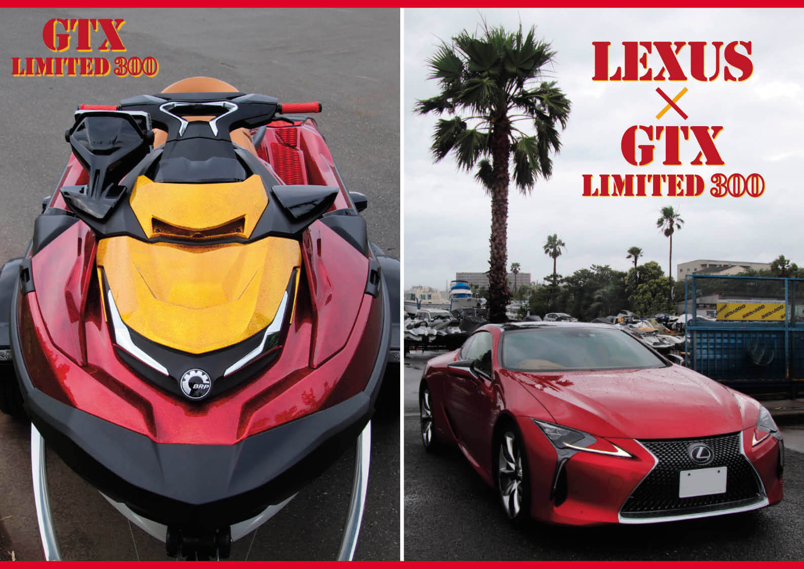 クルマとジェットの美しき融合 「TOYOTA LEXUS × SEA-DOO GTX LIMITED