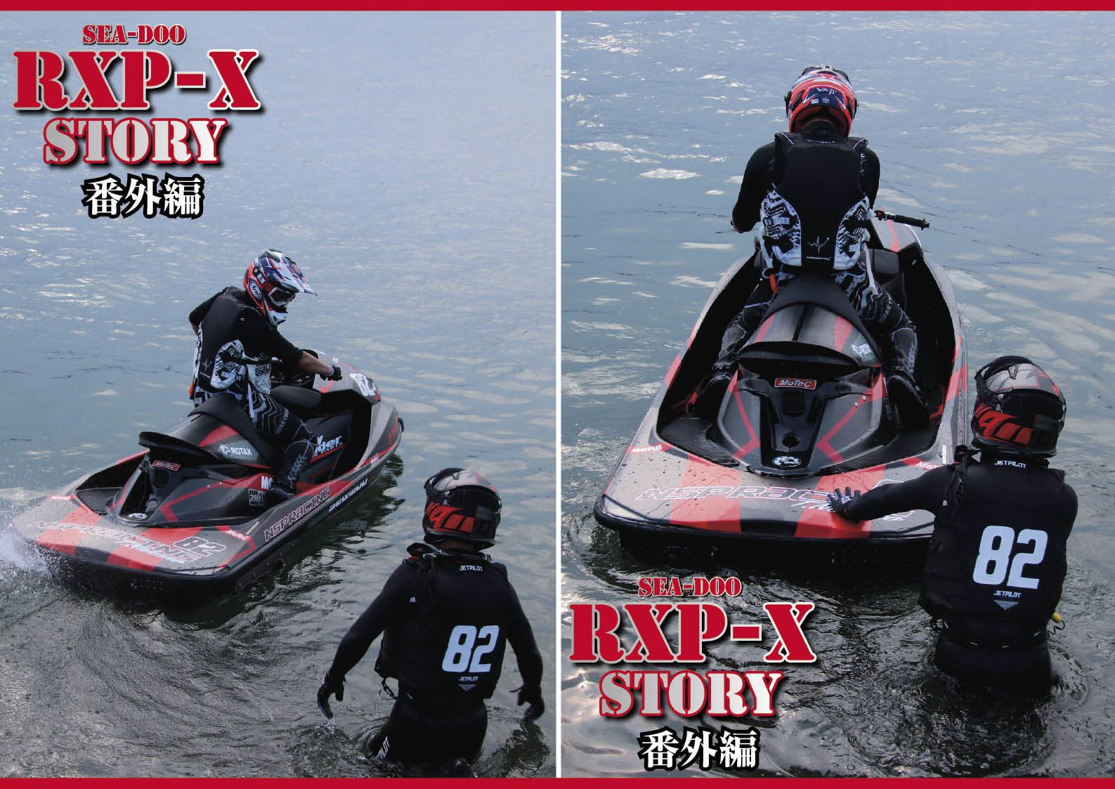 水上バイク　SEADOO RXP215 ジェットスキー Jetski SEA-DOO RXP-Xの強さの秘密を検証する ジェットスキー（水上バイク