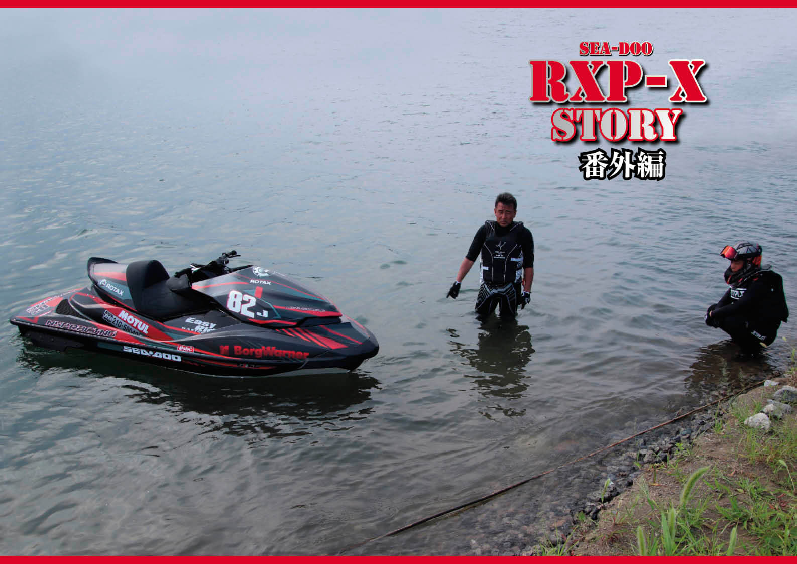 SEA-DOO RXP-Xの強さの秘密を検証する ジェットスキー(水上 SEA-DOO RXP-Xの強さの秘密を検証する ジェットスキー(水上