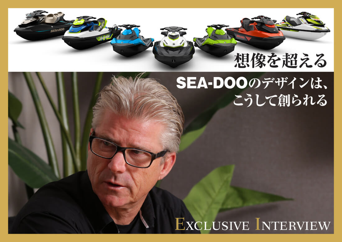 想像を超える「SEA-DOO」のデザインは、こうして作られる　ジェットスキー（水上バイク）