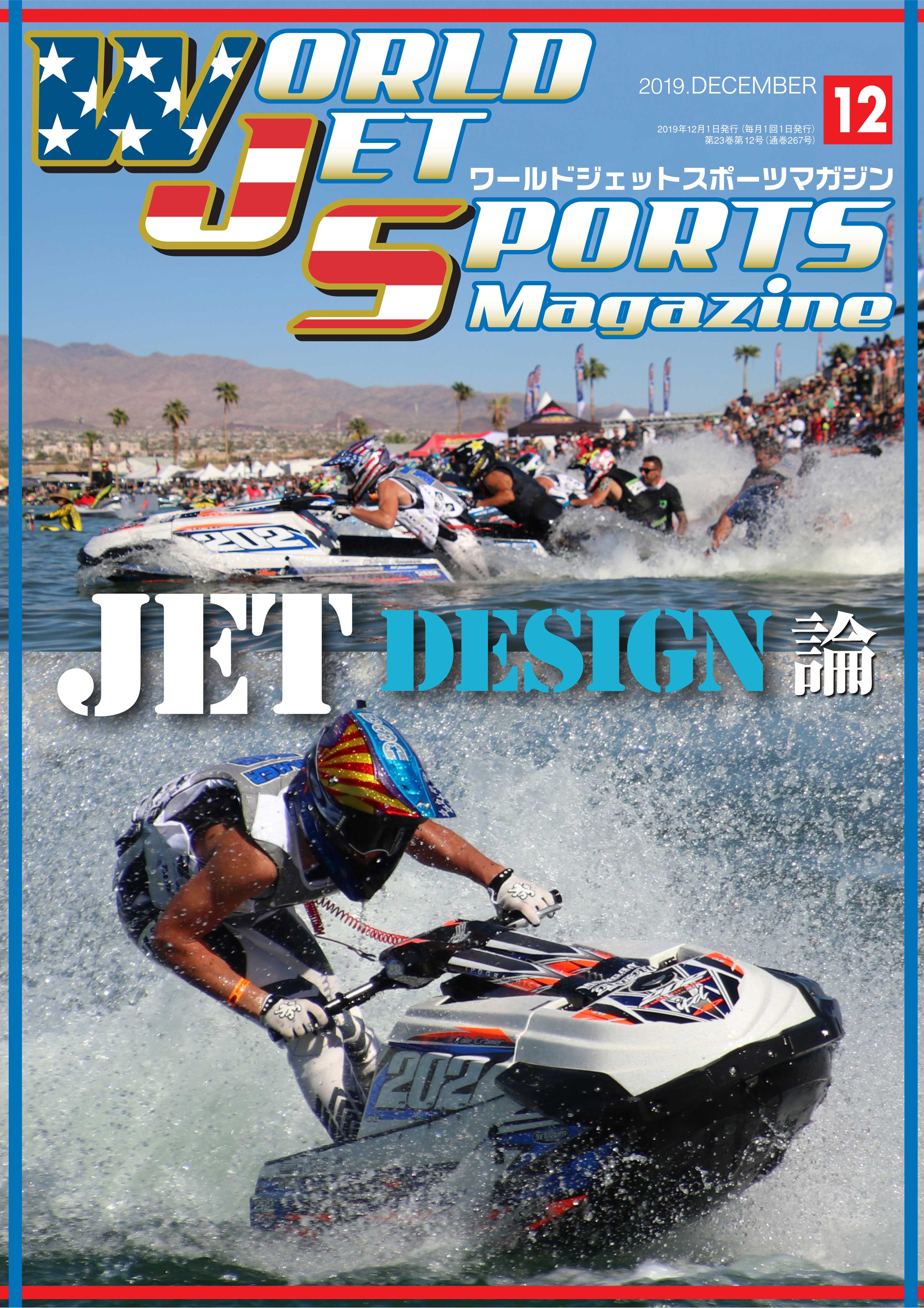World Jet Sports 2019年7月号
