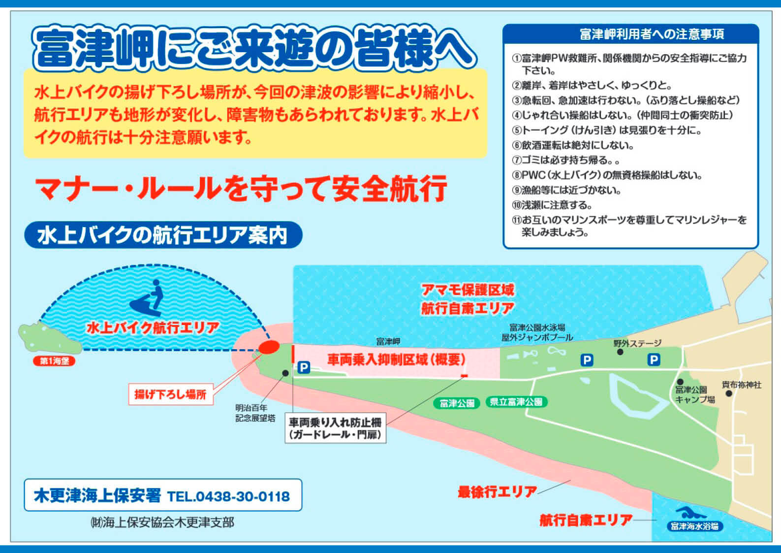 1年に2回だけ！　新富津漁港でジェットスキーの免許が取れるスペシャルコース　【特殊小型船舶免許】（水上バイク）