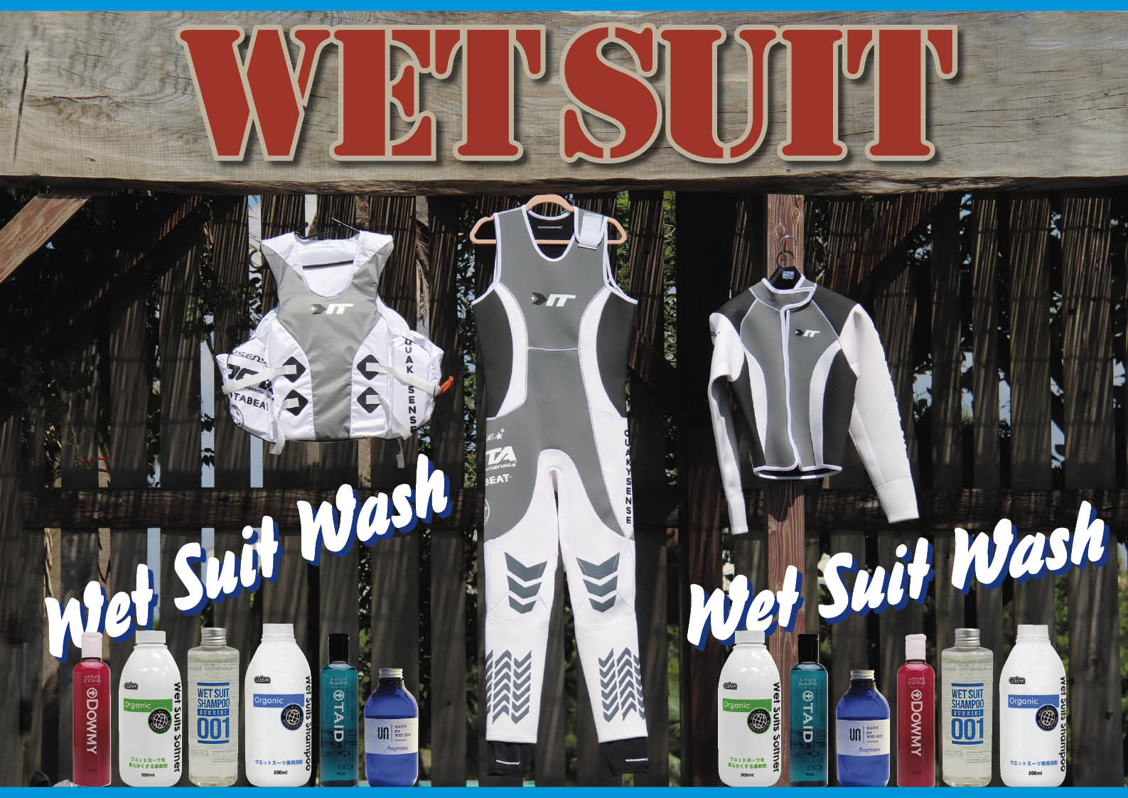 長持ちさせるウェットスーツの洗い方と収納方法　ジェットスキー（水上バイク）