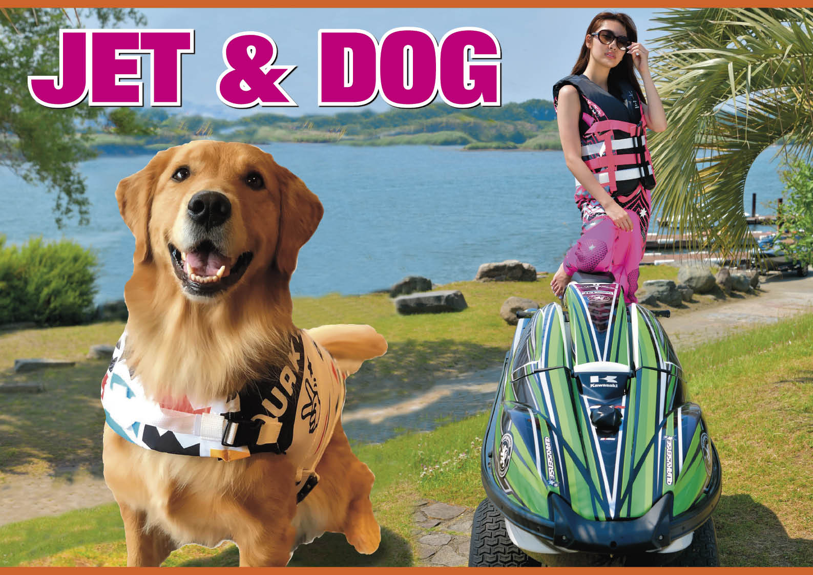 犬用のライフジャケット「ドッグベスト」を着せて、愛犬と一緒に安全に水辺で遊ぼう　ジェットスキー（水上バイク）