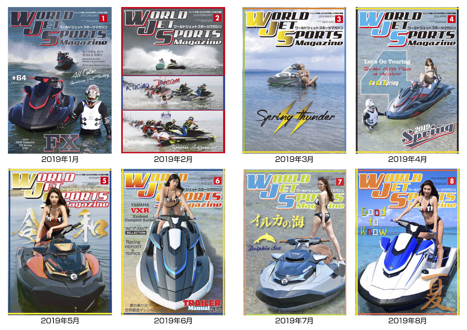 PR】ジェットスキーの総合誌「ワールドジェットスポーツマガジン」電子 ...