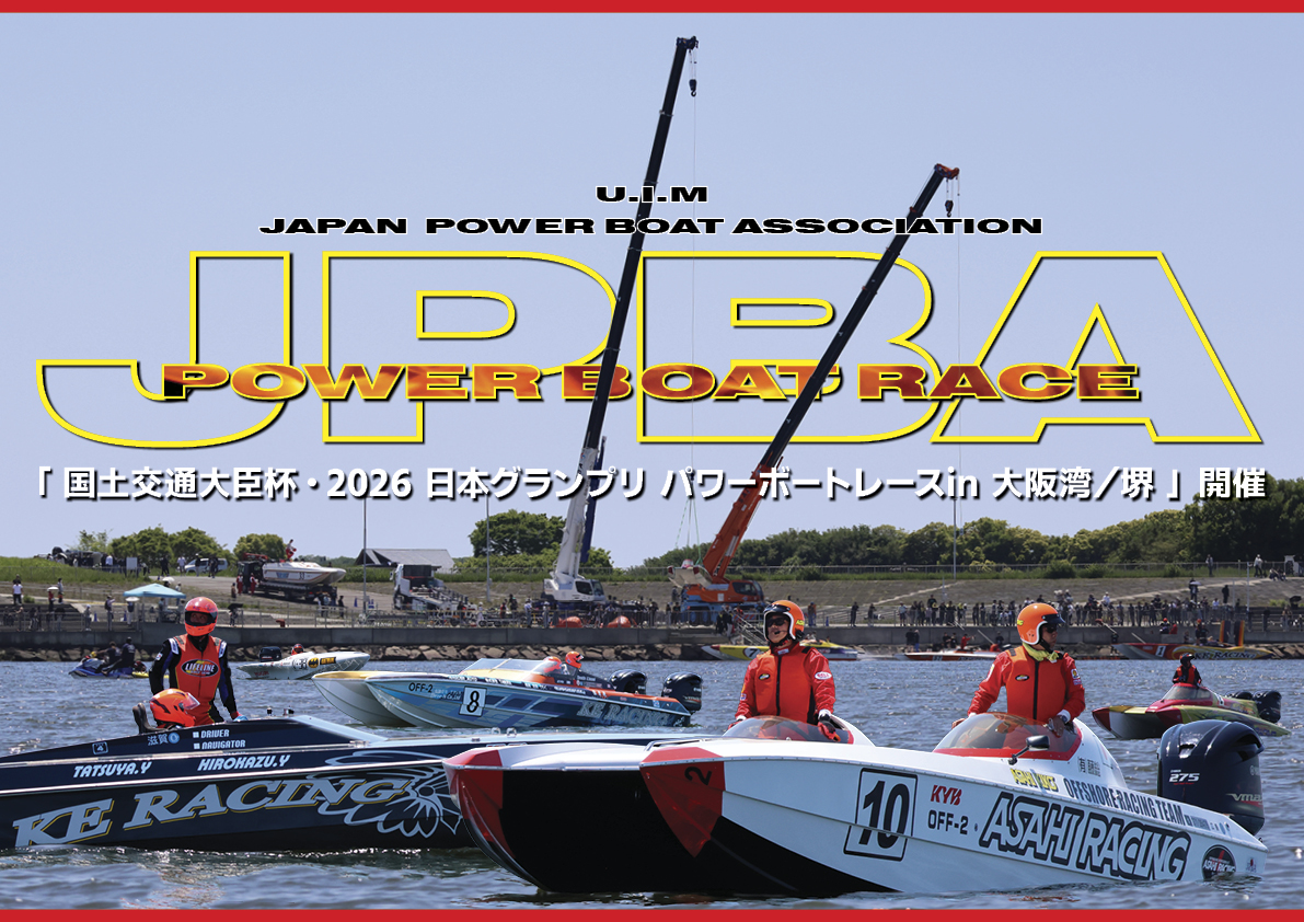 「 2026年 第3戦 」【 RACE 】『 aquabike ＆ JJSA  』 第3戦「 大阪・二色の浜 大会 」全てのランナバウト クラス リザルト