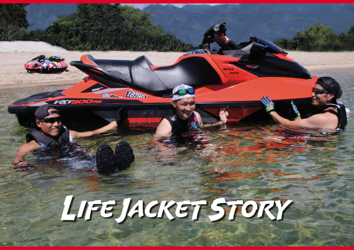 法定備品・ライフジャケット アナタは「プルオーバー」派？ それとも