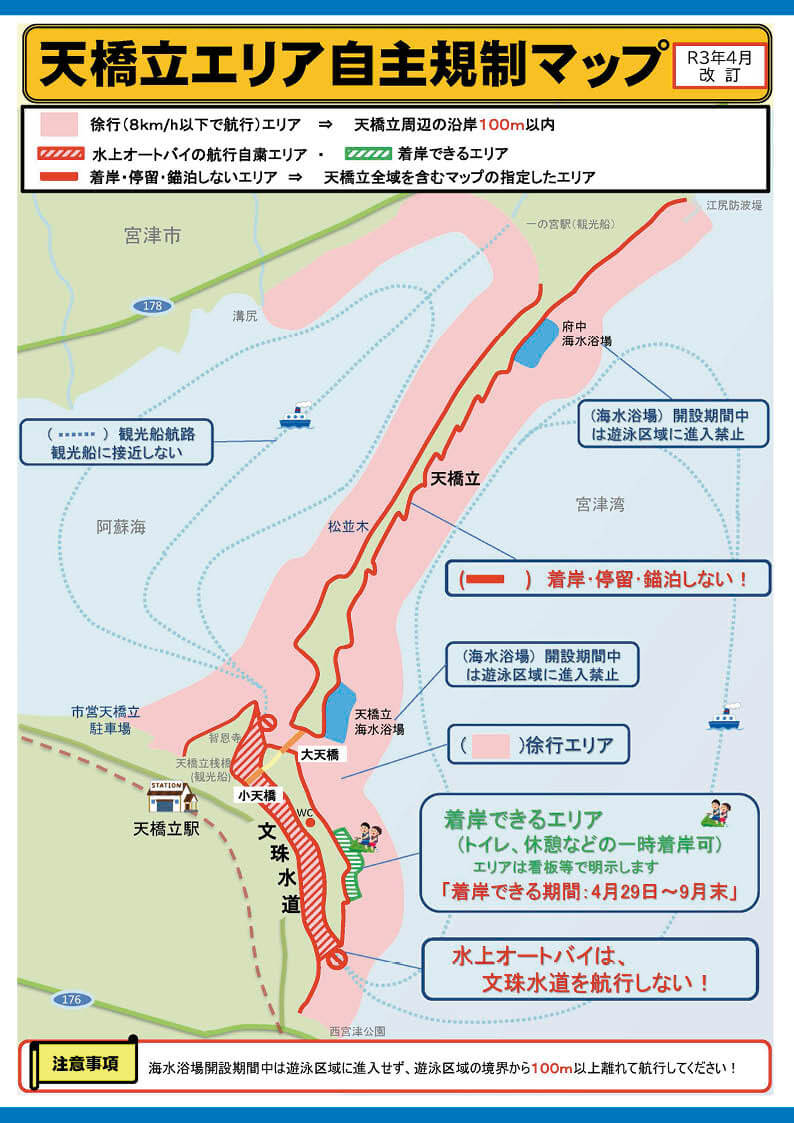 日本三景「天橋立」 水上バイクの航行についての海面利用ルールができ