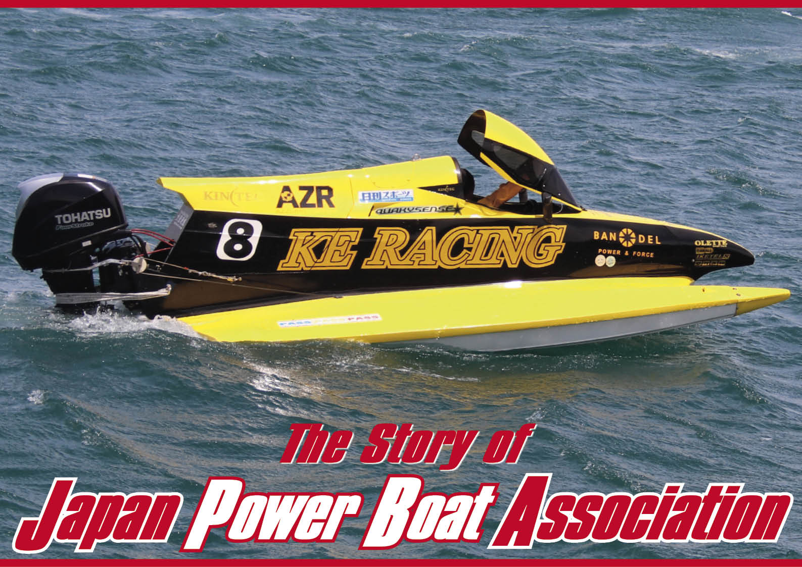 日本パワーボート協会物語 Ver.2　日本のパワーボートの中枢・小嶋松久会長に聞く「パワーボートの現在」　　ジェットスキー（水上バイク）